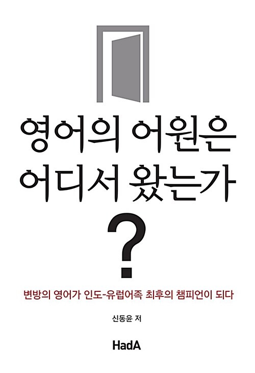 영어의 어원은 어디서 왔는가?