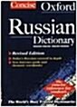 [중고] The Concise Oxford Russian Dictionary (Hardcover, 2nd Edition)