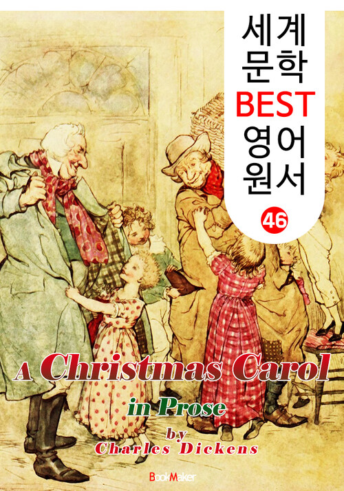 크리스마스 캐럴 (세계 문학 BEST 영어 원서 46)
