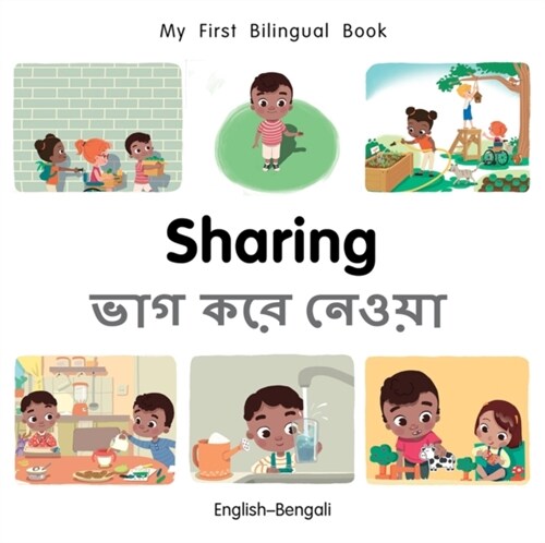 My First Bilingual Book–Sharing (English–Bengali) (Board Book)