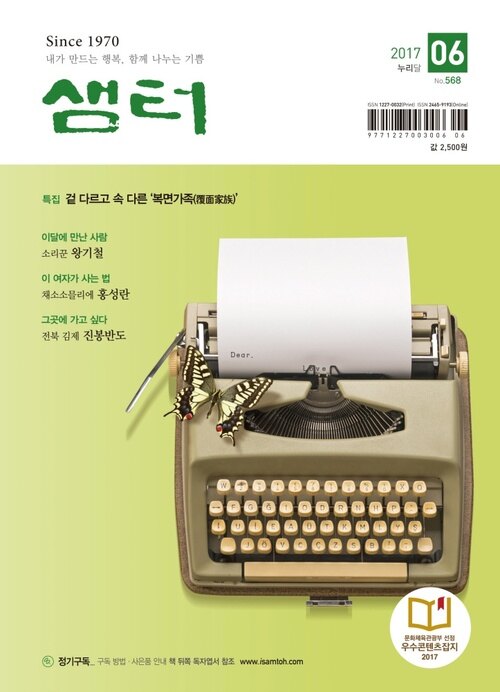 월간 샘터 2017년 06월호