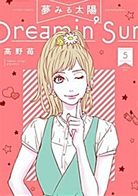 Dreamin Sun Vol. 5 (Paperback)