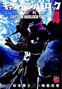 Captain Harlock: Dimensional Voyage Vol. 4 (Paperback)