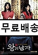 [중고] 왕의 남자 일반판 (dts 3disc)