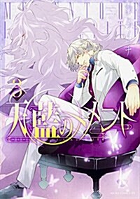天藍のメメント 第3卷 (あすかコミックスDX) (コミック)