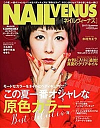 ネイルVENUS 2017/SUMMER (雜誌, 季刊)