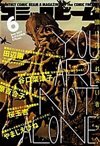 月刊コミックビ-ム 2017年6月號 (雜誌)