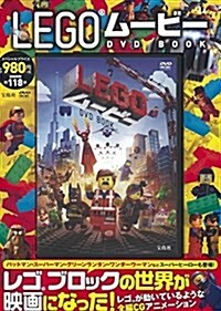 LEGO® ム-ビ-DVD BOOK (寶島社DVD BOOKシリ-ズ) (大型本)
