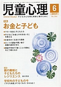 兒童心理 2017年 06 月號 [雜誌] (雜誌, 月刊)