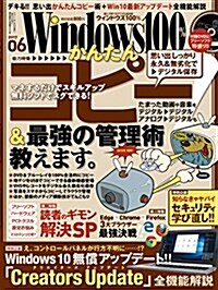 Windows 100% 2017年 06月號 [雜誌] (雜誌, 月刊)