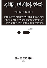 검사는 문관이다 표지이미지