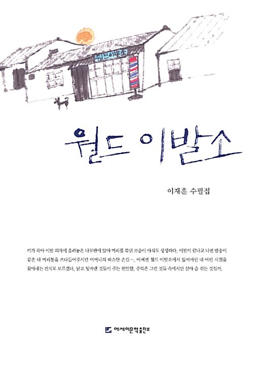 [중고] 월드 이발소