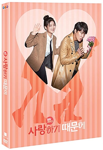 [중고] 사랑하기 때문에 (2disc)