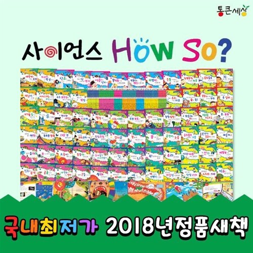 [최신판] 사이언스howso (전 68권) / 사이언스하우쏘 / 하우소사이언스