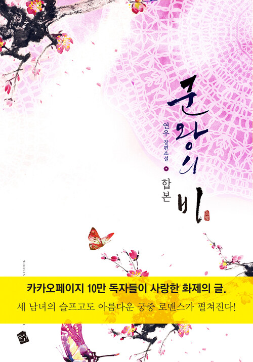 [세트] 군왕의 비 (총3권/완결)