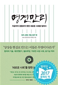 명견만리 : 새로운 사회 편