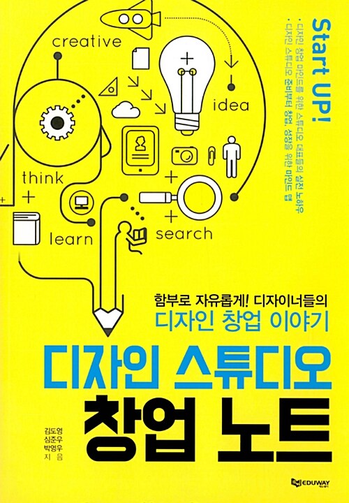 디자인 스튜디오 창업 노트