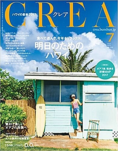 CREA 2017年7月號