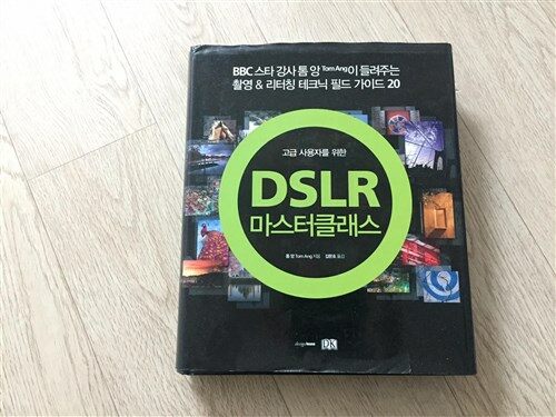 [중고] DSLR 마스터클래스 : 고급 사용자를 위한