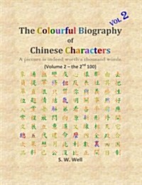 The Colourful Biography of Chinese Characters, Volume 2: The Complete Book of Chinese Characters with Their Stories in Colour, Volume 2 (Paperback)