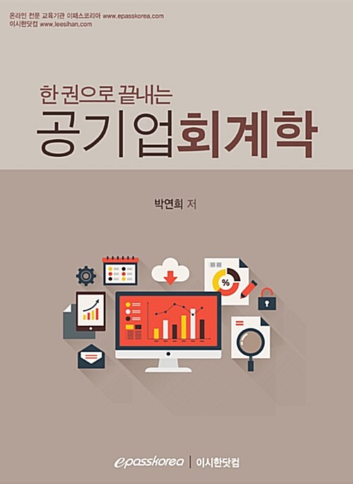 2018 공기업 회계학