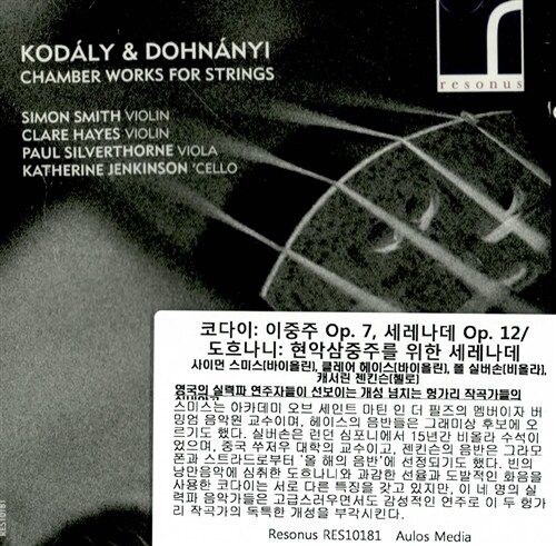 [수입] 코다이 : 이중주 Op.7, 세레나데 Op.12 / 도흐나니 : 현악삼중주를 위한 세레나데