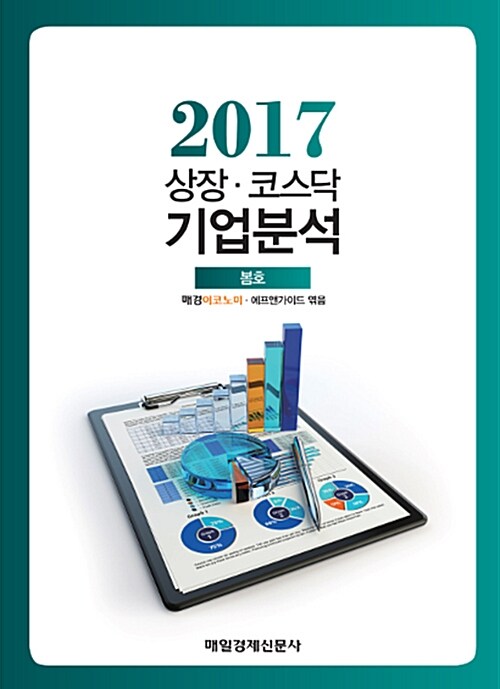 상장.코스닥 기업분석 2017.봄호