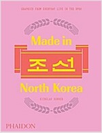 Made in North Korea : Graphics From Everyday Life in the DPRK (Hardcover)