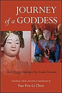Journey of a Goddess: Chen Jinggu Subdues the Snake Demon (Hardcover)