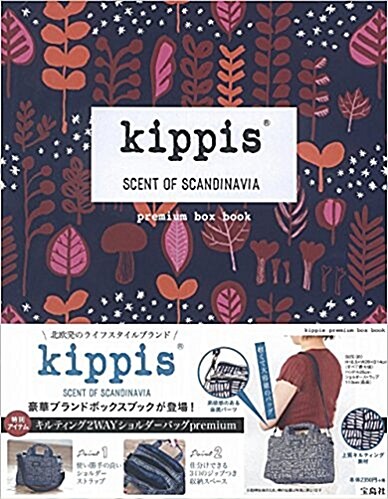 kippis premium box book (バラエティ) (大型本)
