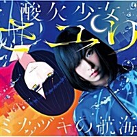 [수입] Sayuri (사유리) - ミカヅキの航海 (CD)
