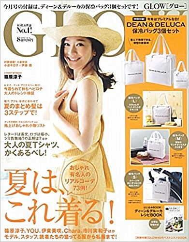 GLOW (グロウ) 2017年 08月號 (雜誌, 月刊)