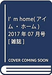 Im home.no.88 2017,July (雜誌, 隔月刊)