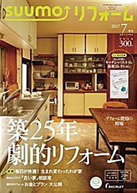 SUUMOリフォ-ム 2017年7月號 (雜誌, 隔月刊)