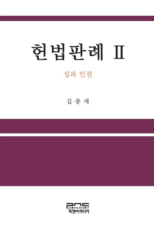 헌법판례 2