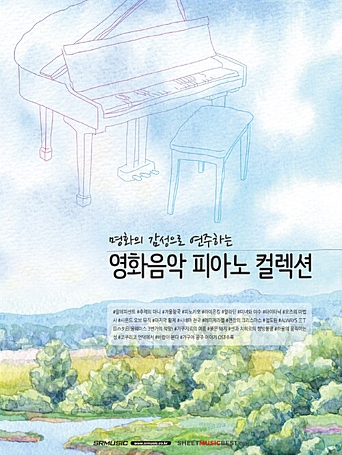 [중고] 명화의 감성으로 연주하는 영화음악 피아노 컬렉션