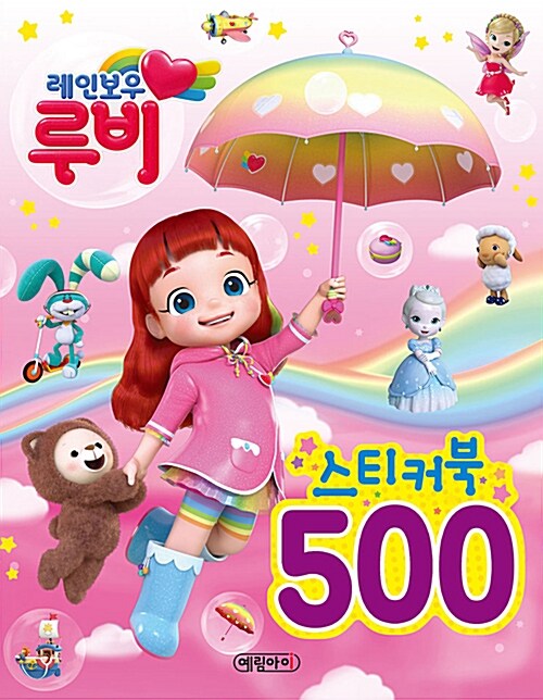 레인보우 루비 스티커북 500