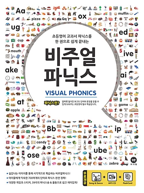 [중고] 비주얼 파닉스 Visual Phonics