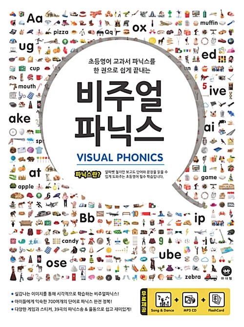 비주얼 파닉스 Visual Phonics