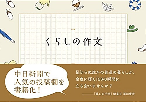 くらしの作文 (單行本(ソフトカバ-))