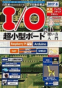 IO 2017年 06 月號 [雜誌] (雜誌, 月刊)