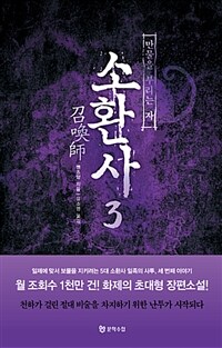 소환사 :만물을 부리는 자