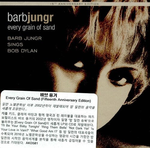 [수입] Barb Jungr - Every Grain Of Sand [Fifteenth Anniversary Edition]