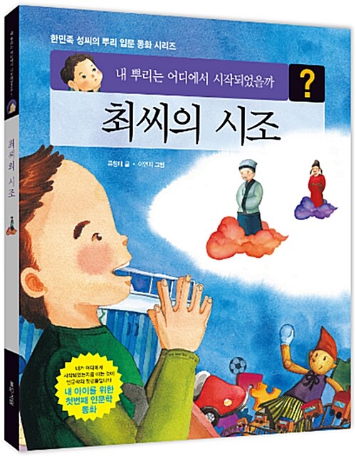 최씨의 시조