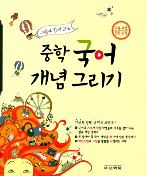 [중고] 중학 국어 개념 그리기 (2017년)