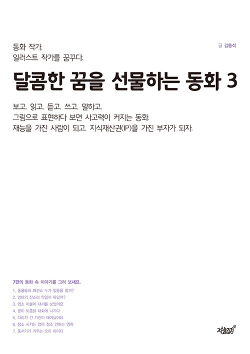 달콤한 꿈을 선물하는 동화 3 커버