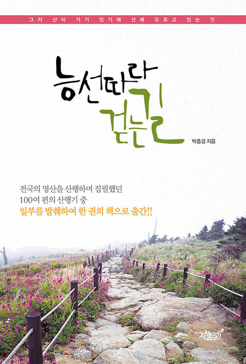 능선따라 걷는 길 커버