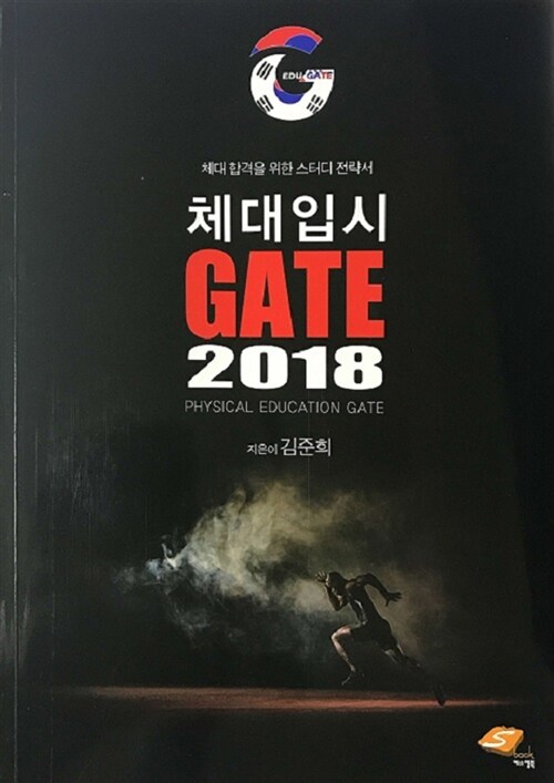 2018 체대입시 Gate