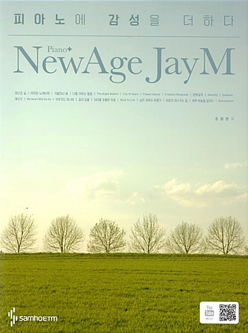 피아노에 감성을 더하다 Newage JayM piano+