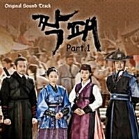 O.S.T - 짝패 (MBC 월화드라마) Part.1 - 비연 